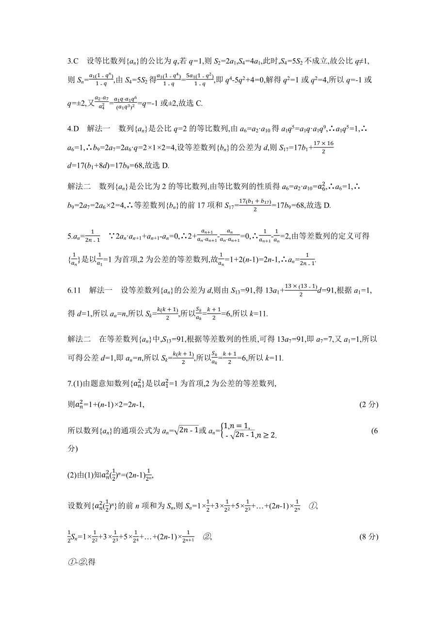 12.高考数学理总复习微专题3 高考中的数列问题_第3页