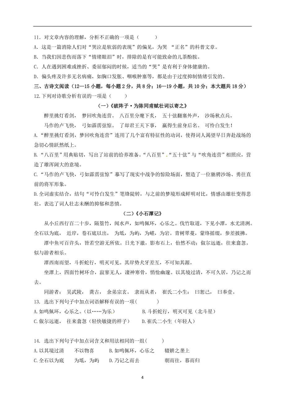 广西2017届九年级下学期第二次模拟考试语文试题.doc_第4页