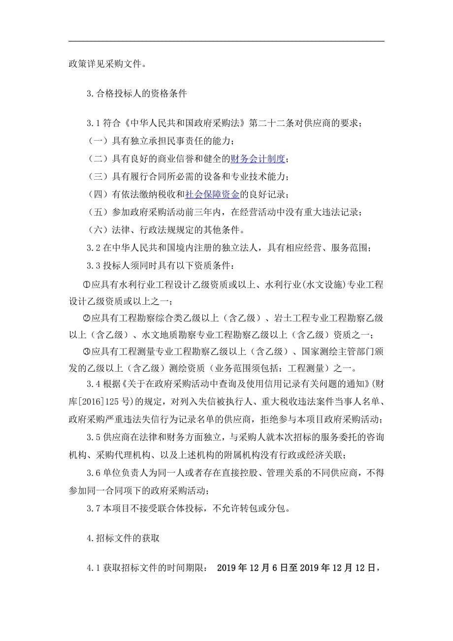 黄委山东测区艾山、西河口等14处水文测站改建勘察（测）设计招标文件_第5页