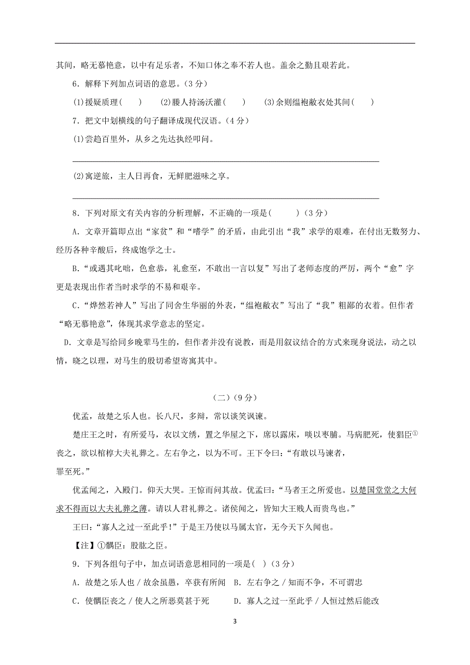 广东省湛江市第二十七中学2017届九年级第六次月考语文试题.doc_第3页