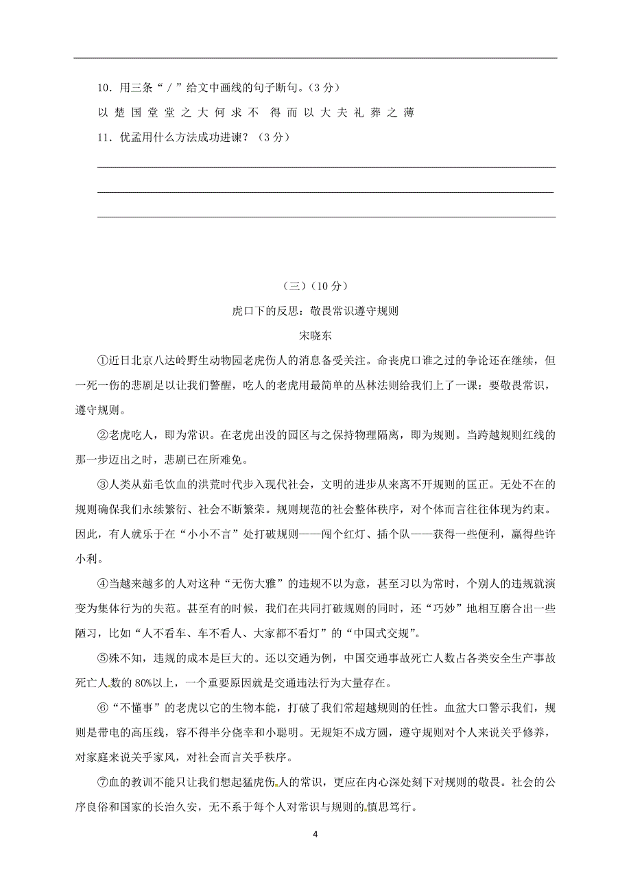 广东省湛江市第二十七中学2017届九年级第六次月考语文试题.doc_第4页