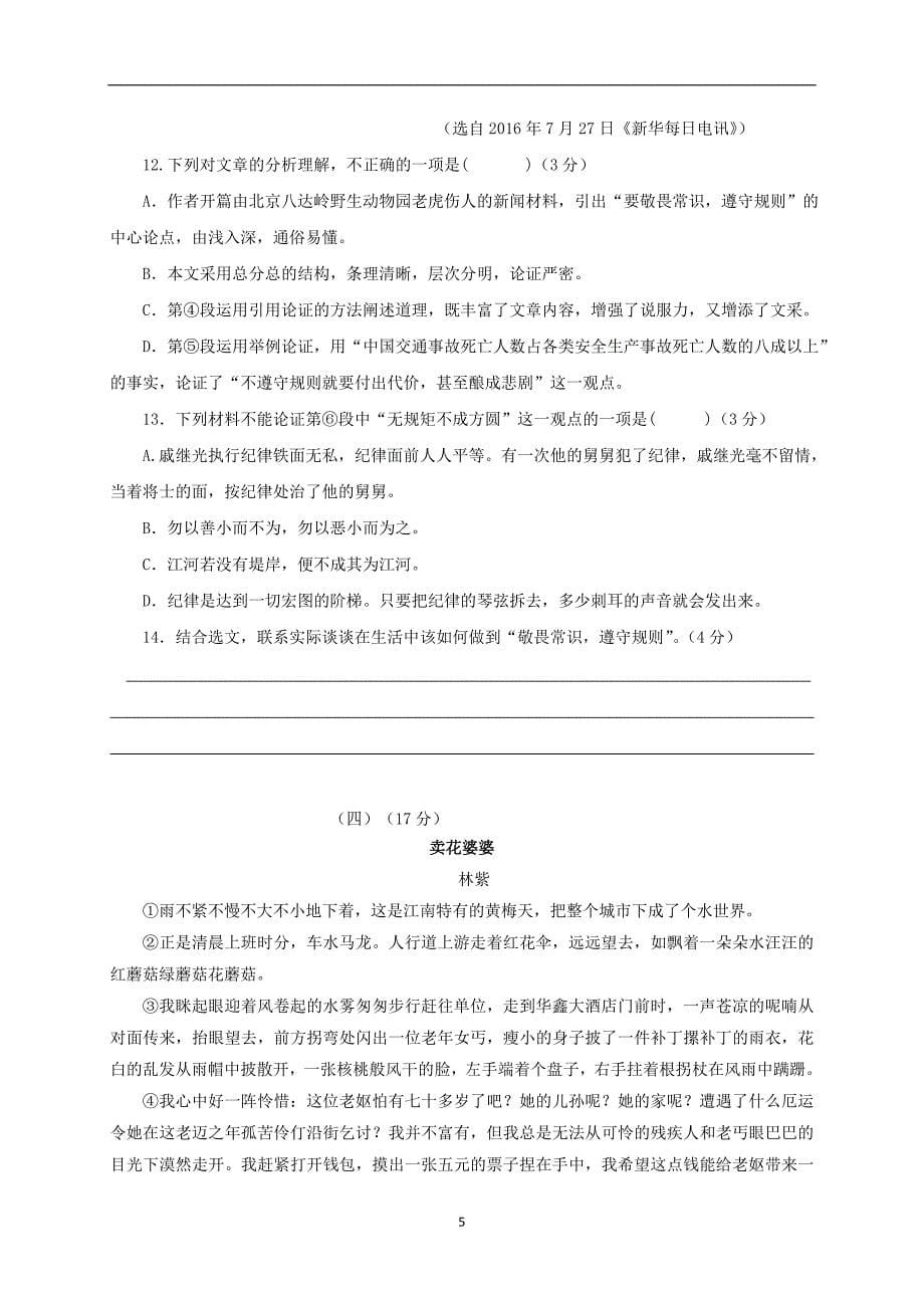 广东省湛江市第二十七中学2017届九年级第六次月考语文试题.doc_第5页