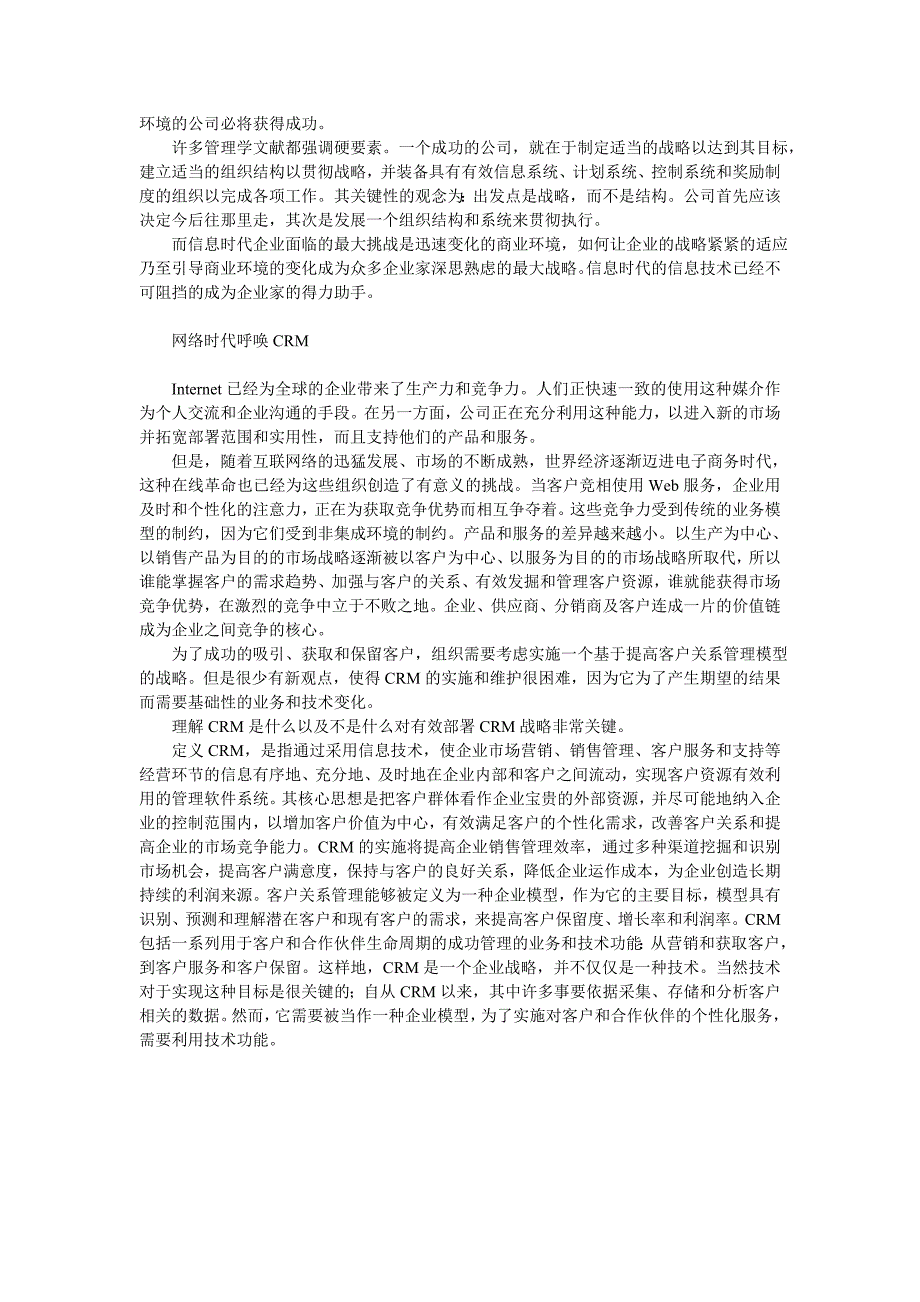 （CRM客户关系)客户关系管理的战略实施与投资回报率研究_第2页