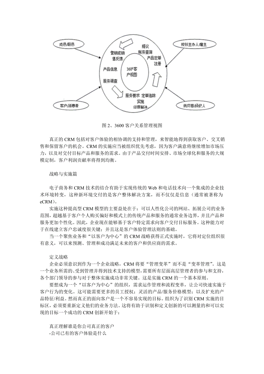 （CRM客户关系)客户关系管理的战略实施与投资回报率研究_第3页