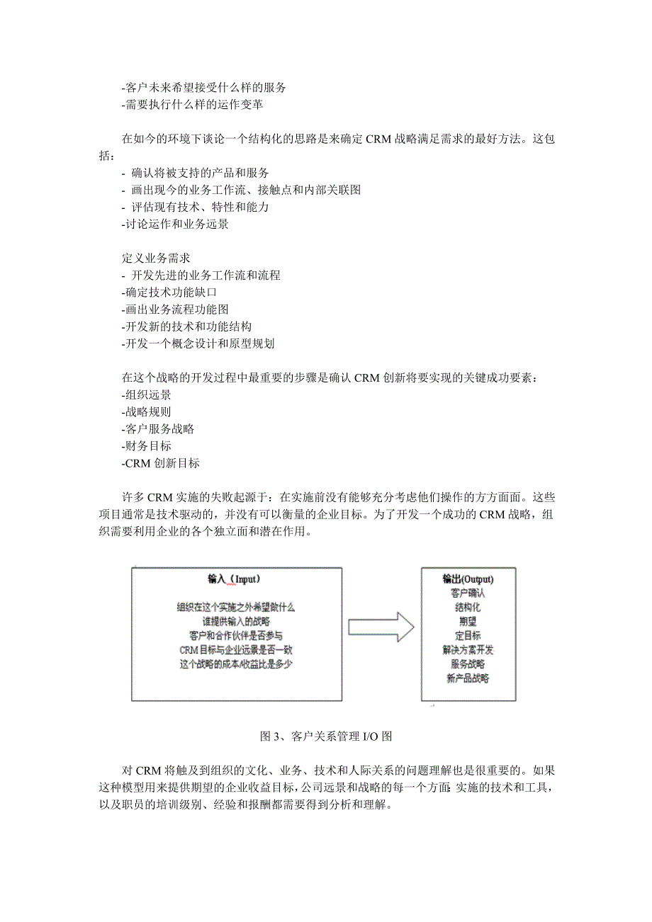 （CRM客户关系)客户关系管理的战略实施与投资回报率研究_第4页