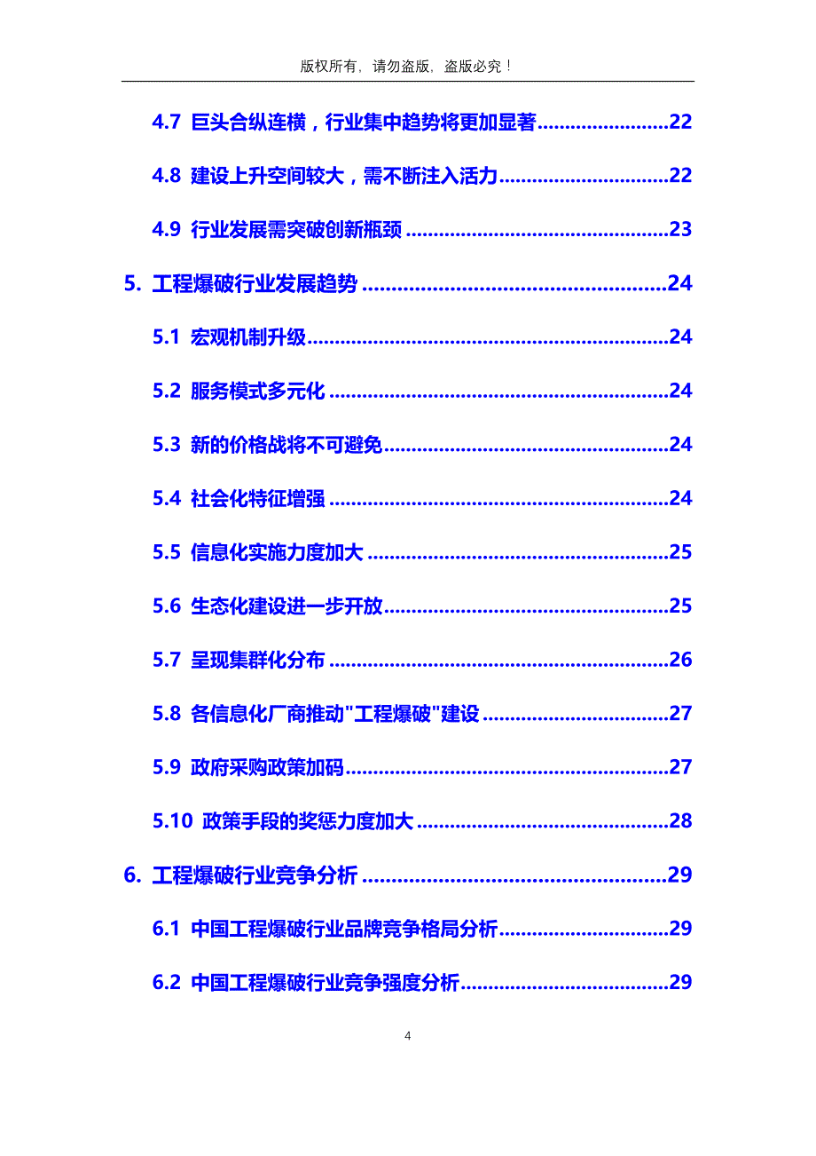 2020年工程爆破行业分析调研报告_第4页