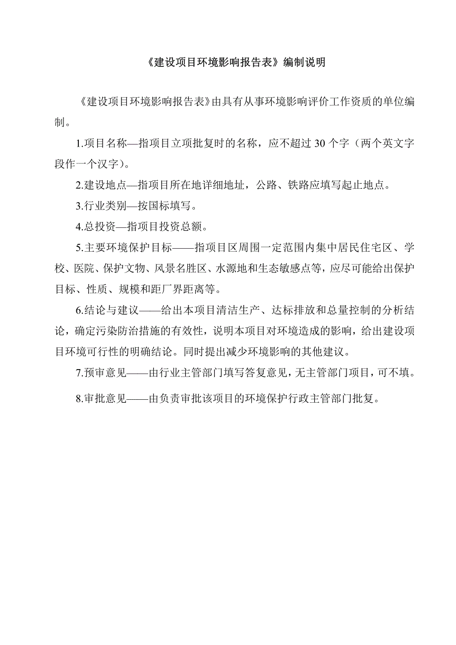 烟台义达再生资源回收有限公司建筑废料加工再利用项目环评报告表_第3页