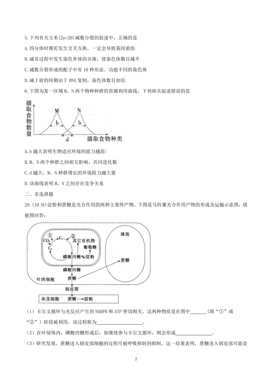 河北省石家庄市2017届高三第一次模拟考试理科综合生物试题.doc_第2页