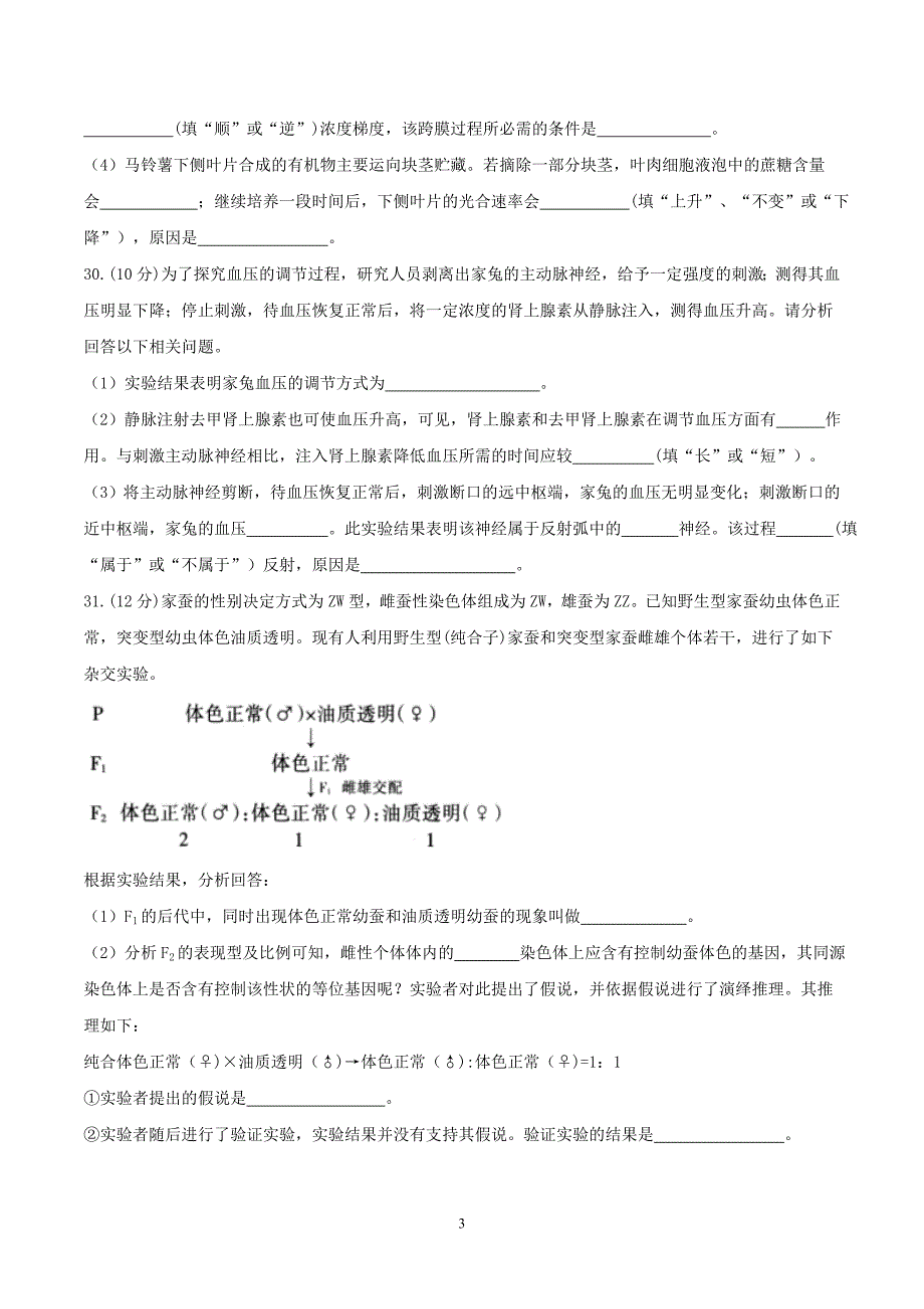 河北省石家庄市2017届高三第一次模拟考试理科综合生物试题.doc_第3页