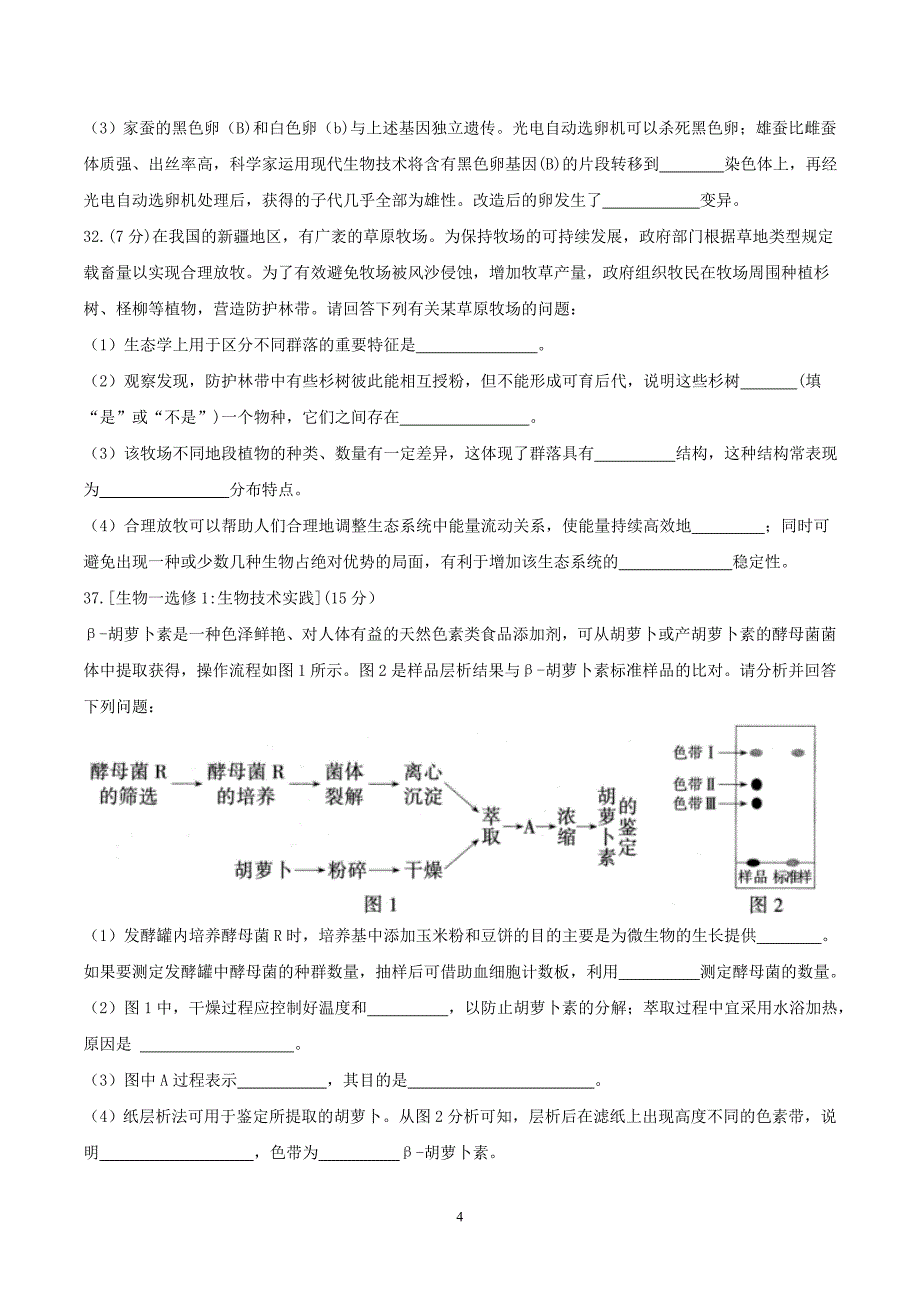 河北省石家庄市2017届高三第一次模拟考试理科综合生物试题.doc_第4页