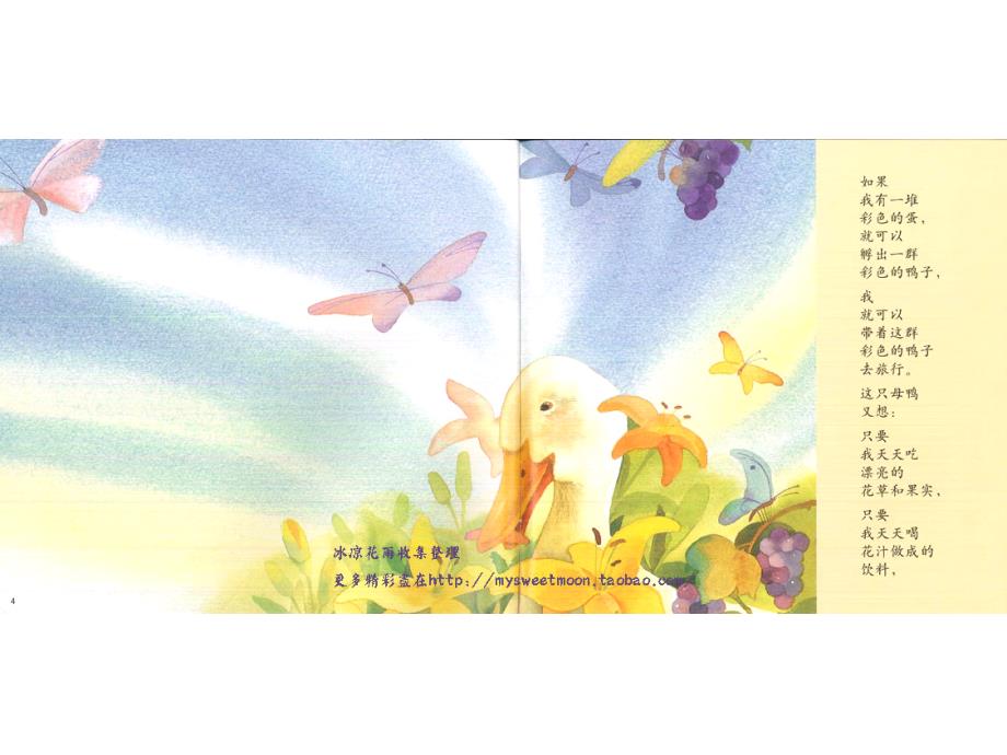 【精品】幼儿园绘本故事PPT课件_83彩色的鸭子_第4页