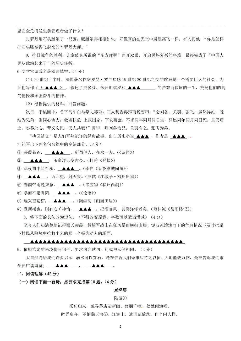 山东省郯城第三中学2016届九年级第一次模拟考试语文试题.doc_第2页