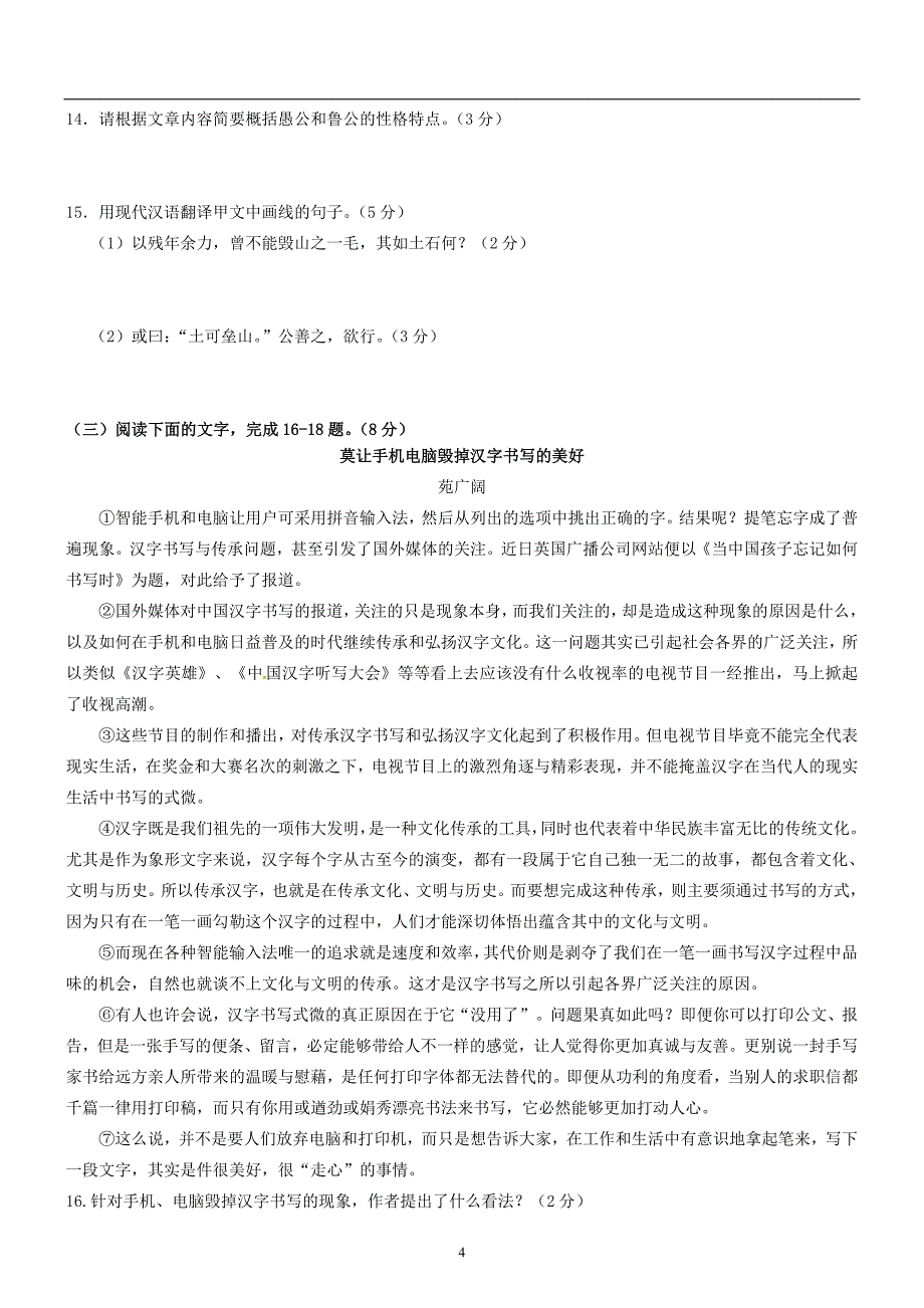 山东省郯城第三中学2016届九年级第一次模拟考试语文试题.doc_第4页