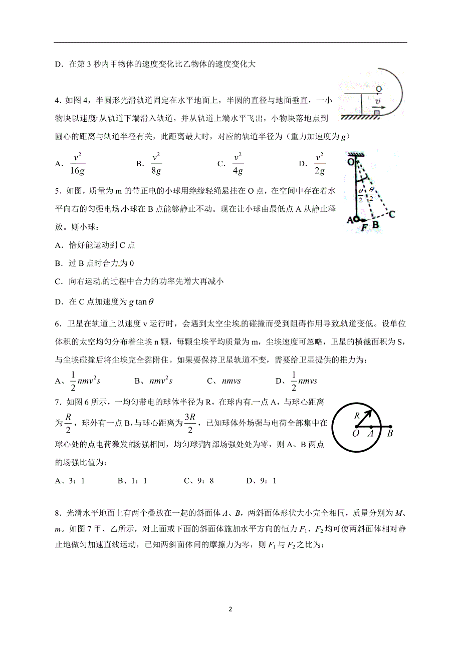 山东省济南市2018届高三模拟考试（一）物理试题.doc_第2页