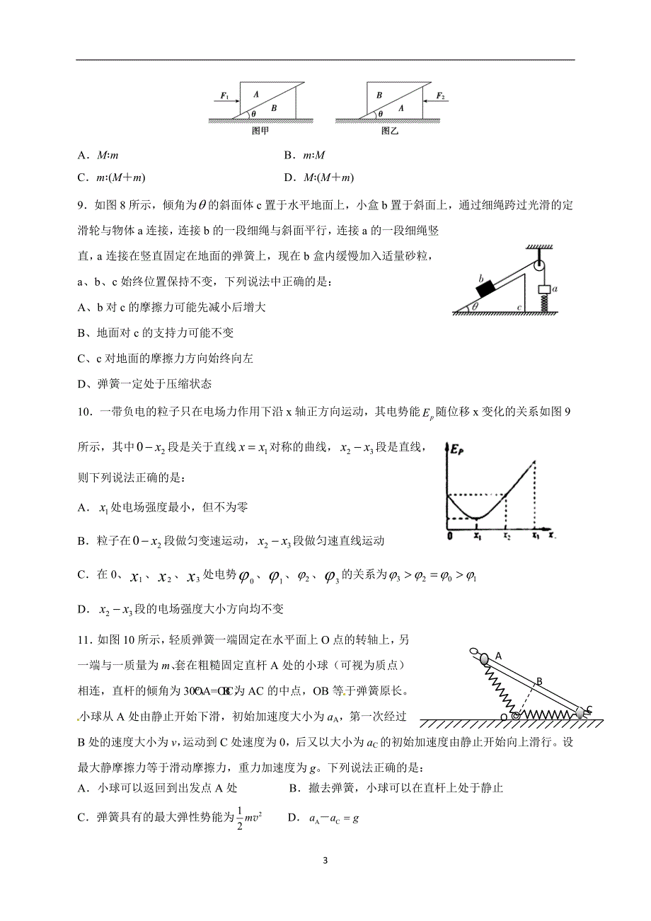 山东省济南市2018届高三模拟考试（一）物理试题.doc_第3页