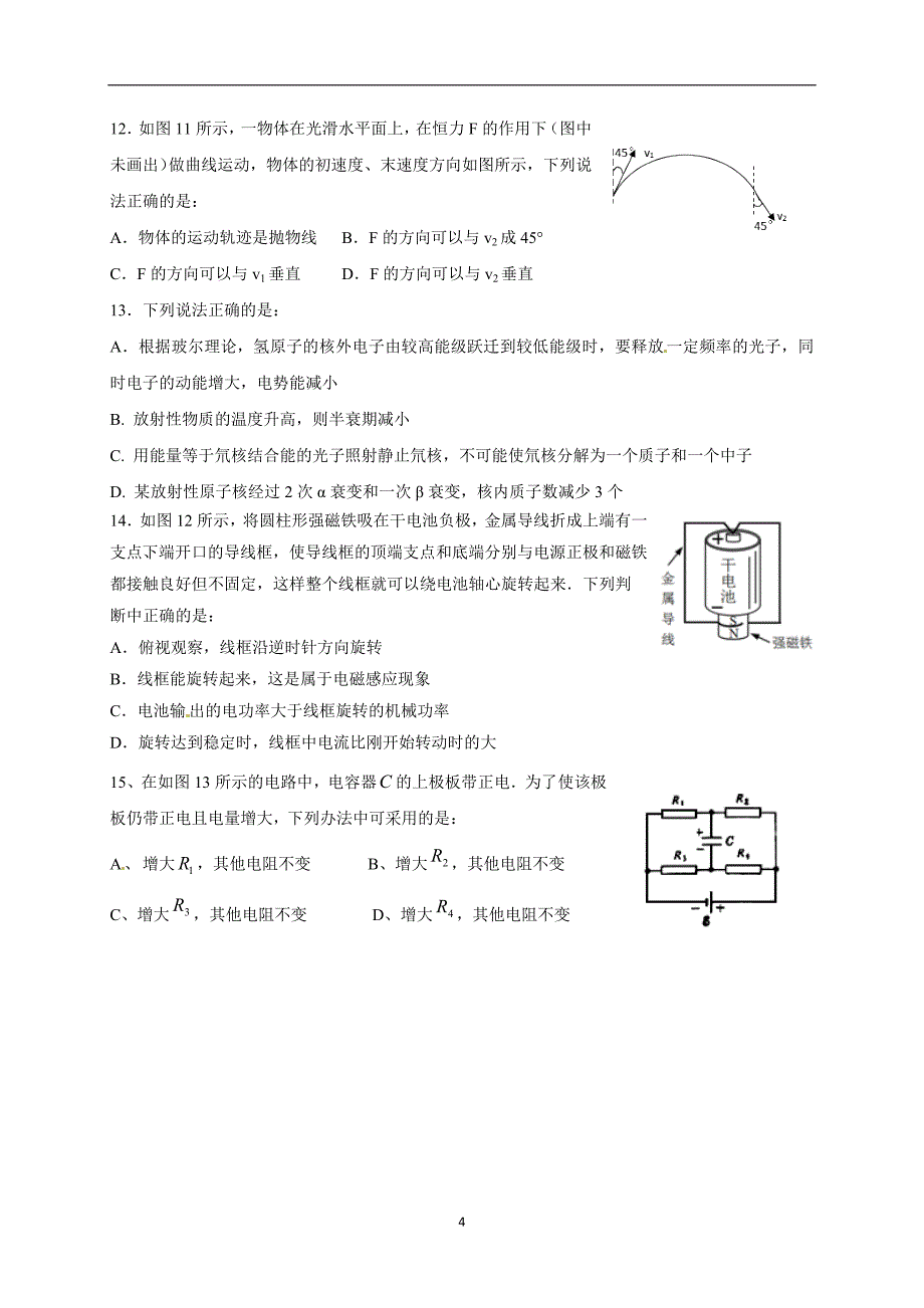 山东省济南市2018届高三模拟考试（一）物理试题.doc_第4页