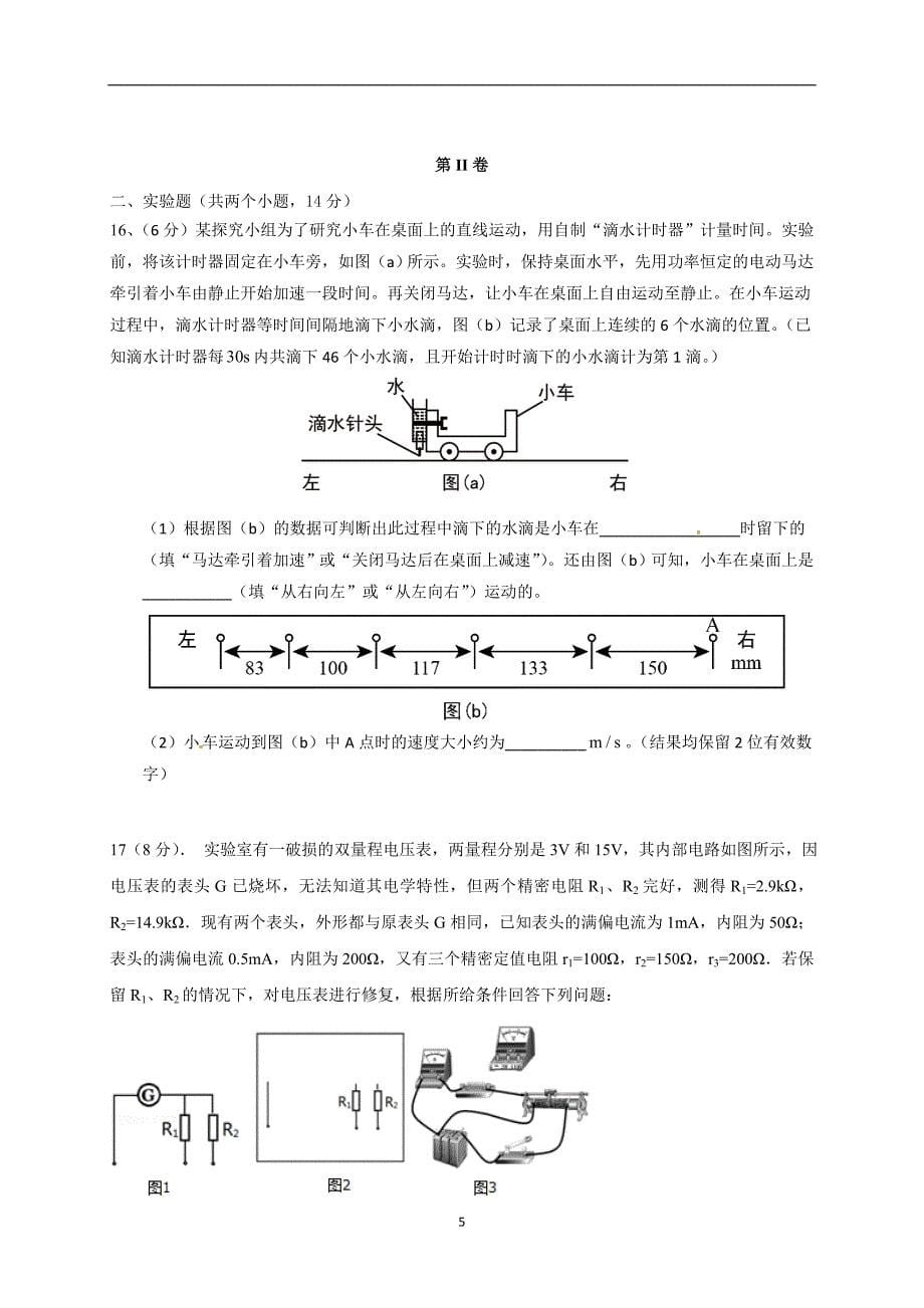 山东省济南市2018届高三模拟考试（一）物理试题.doc_第5页