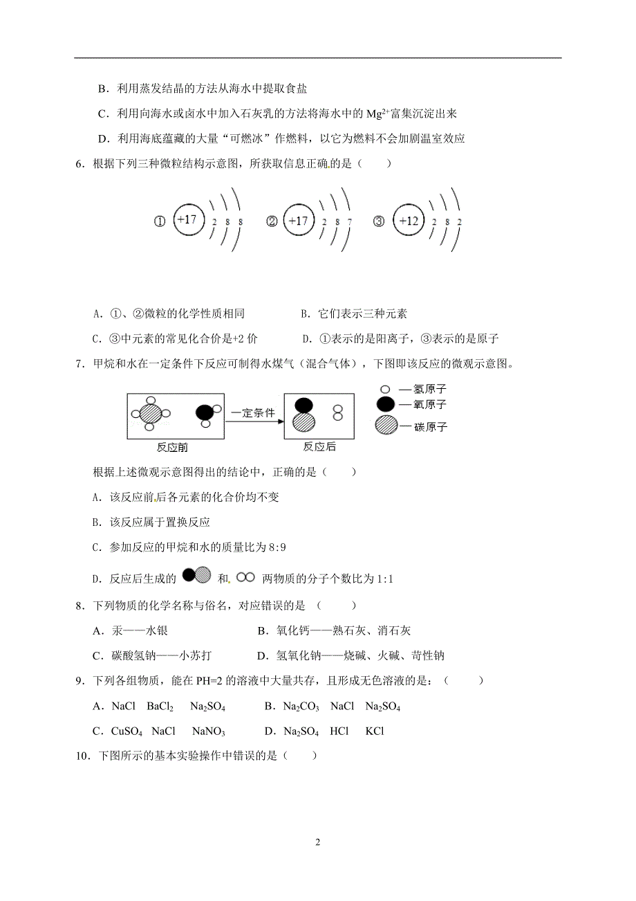 山东省滨州市邹平县部分学校2017届九年级学业水平模拟测试化学试题.doc_第2页