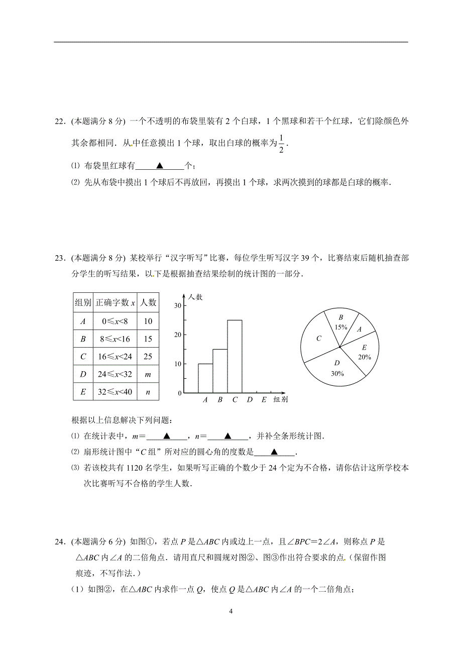 江苏省无锡市长泾片2017届九年级下学期第二次模拟考试数学试题.doc_第4页