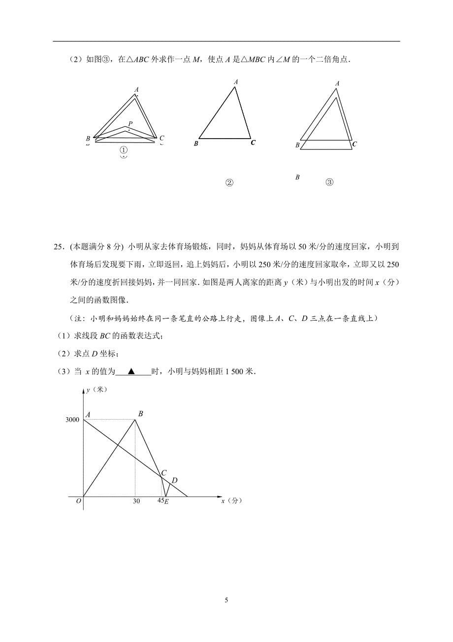 江苏省无锡市长泾片2017届九年级下学期第二次模拟考试数学试题.doc_第5页