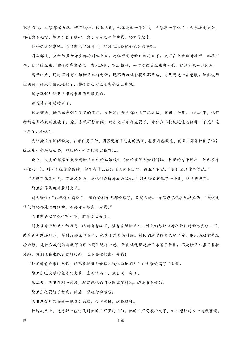 精校Word版答案全--2019届湖北省荆州中学高三上学期第七次半月考语文试题_第3页