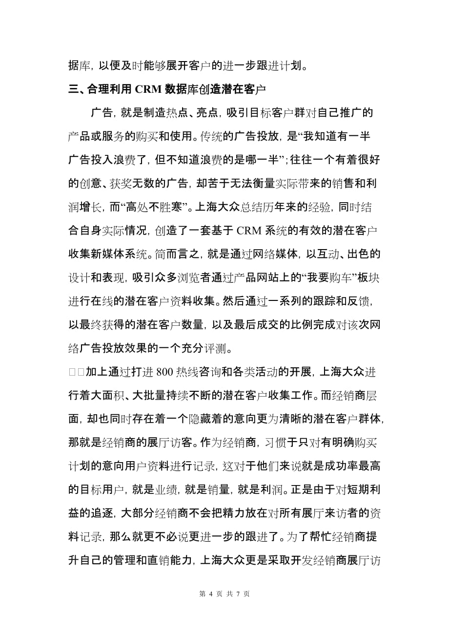 （CRM客户关系)上海大众CRM案例分析_第4页