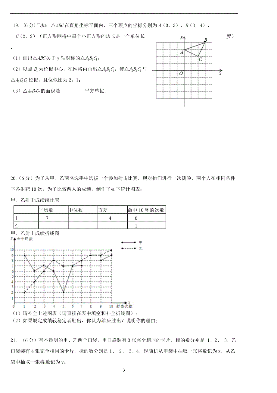 宁夏（北塔中学）2016届九年级下学期中考模拟（三）数学试题.doc_第3页