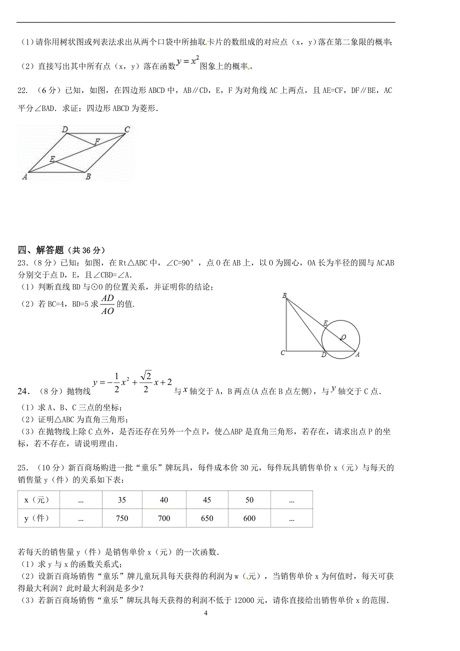 宁夏（北塔中学）2016届九年级下学期中考模拟（三）数学试题.doc_第4页