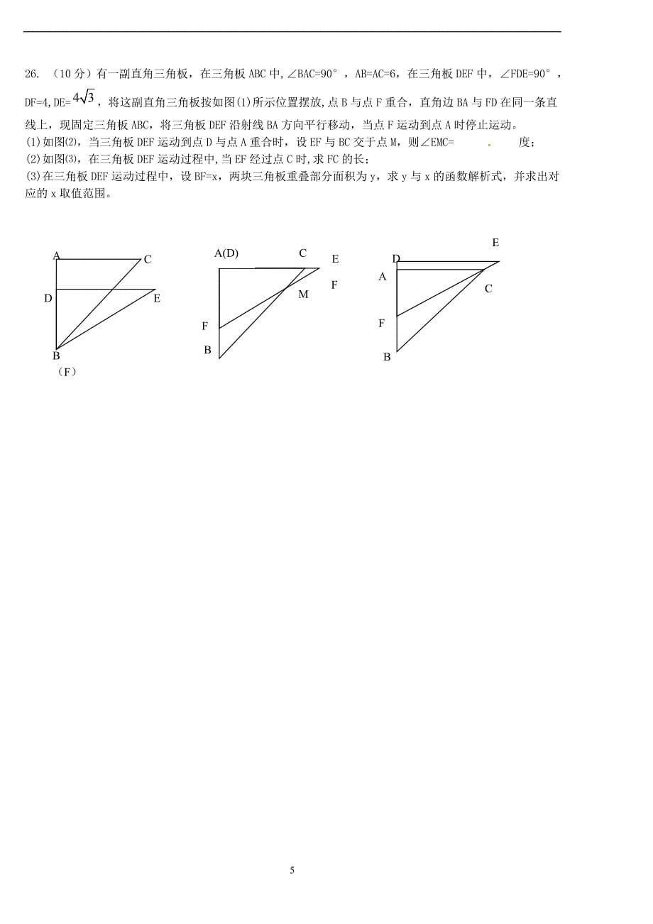 宁夏（北塔中学）2016届九年级下学期中考模拟（三）数学试题.doc_第5页