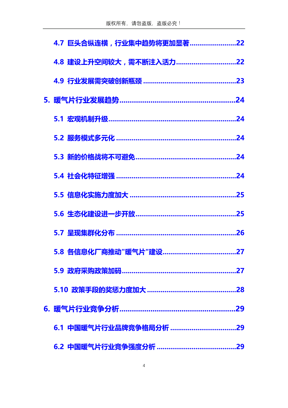 2020年暖气片行业分析调研报告_第4页