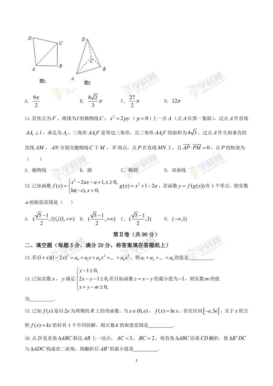 河北省2018届高三1.5模理数（A）试题.doc_第3页