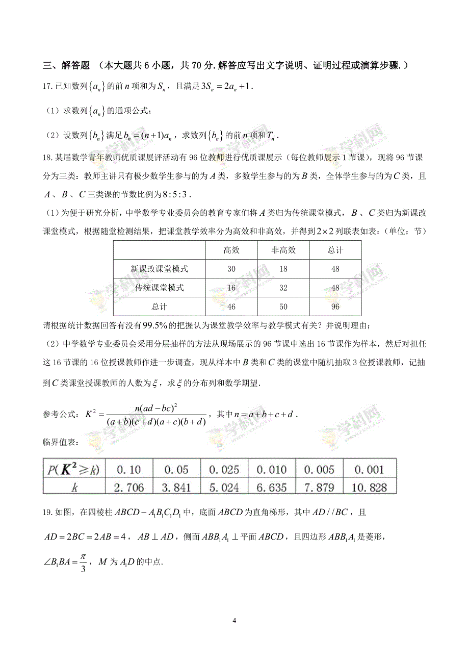 河北省2018届高三1.5模理数（A）试题.doc_第4页