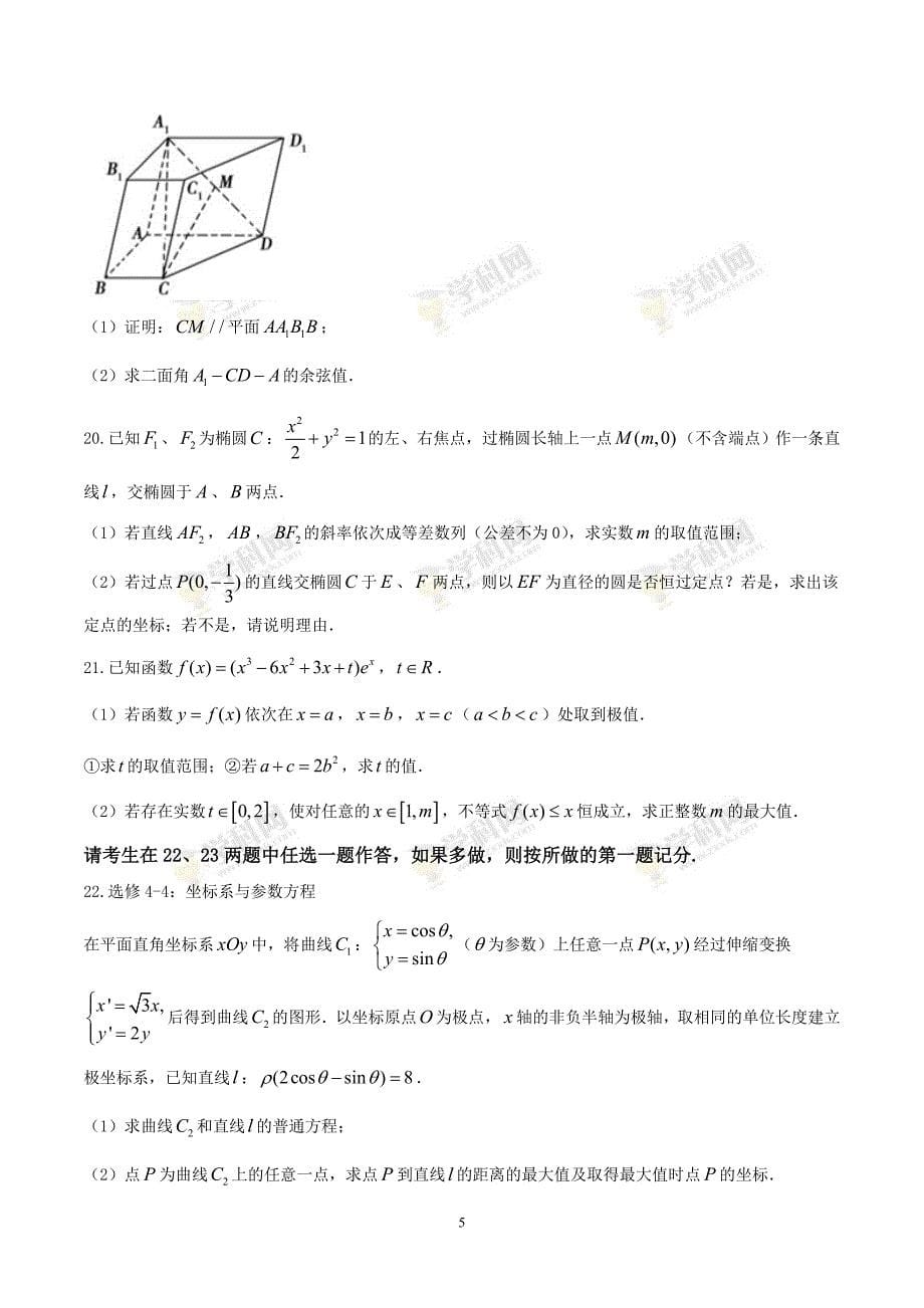 河北省2018届高三1.5模理数（A）试题.doc_第5页