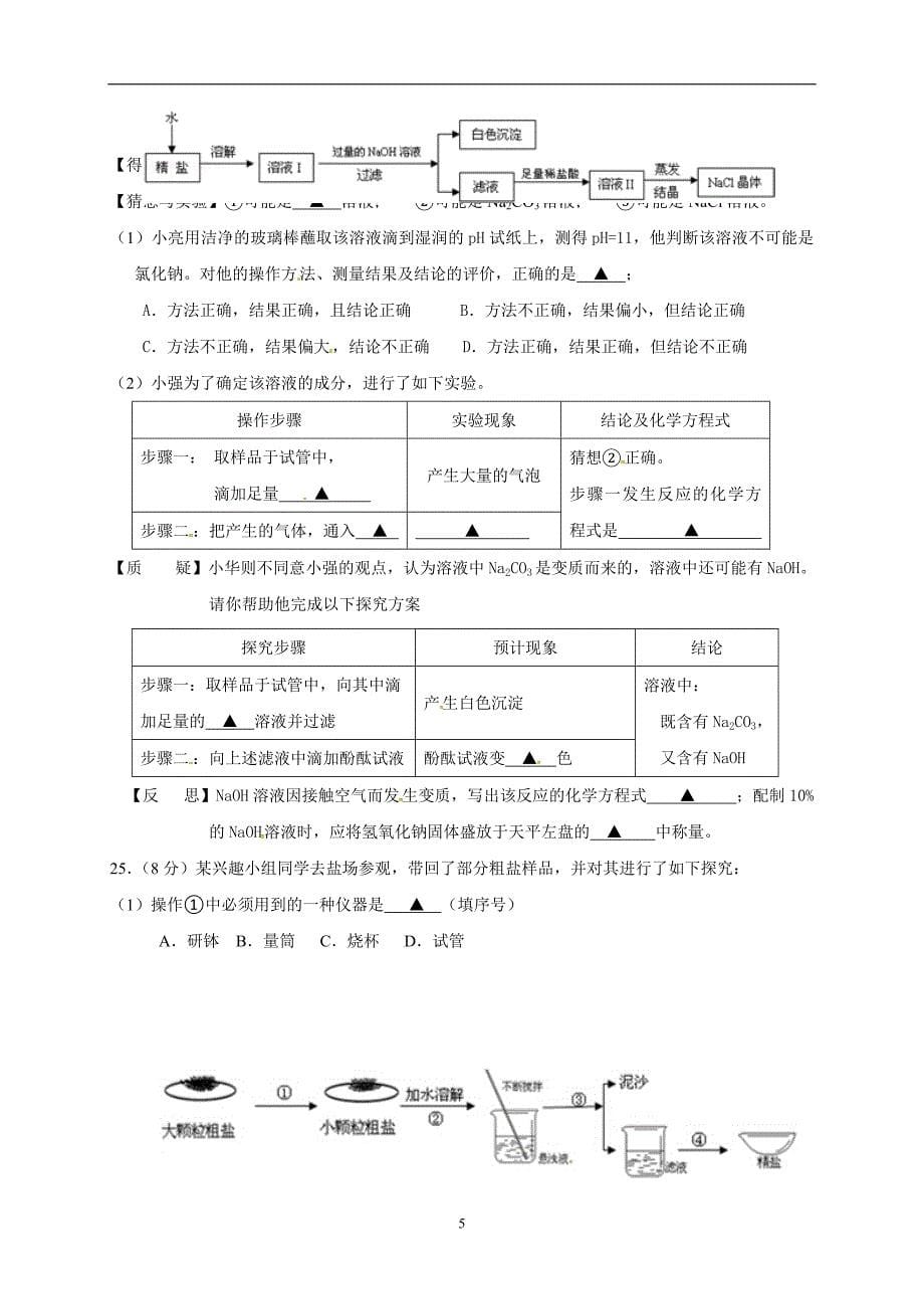 江苏省兴化市陶庄中心校2017届九年级一模考试化学试题.doc_第5页