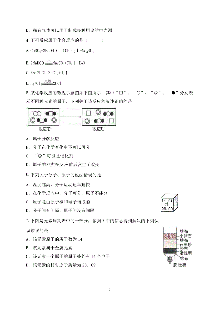 广东省湛江市第二十七中学2017届九年级上学期第二次月考化学试题（无答案）.doc_第2页