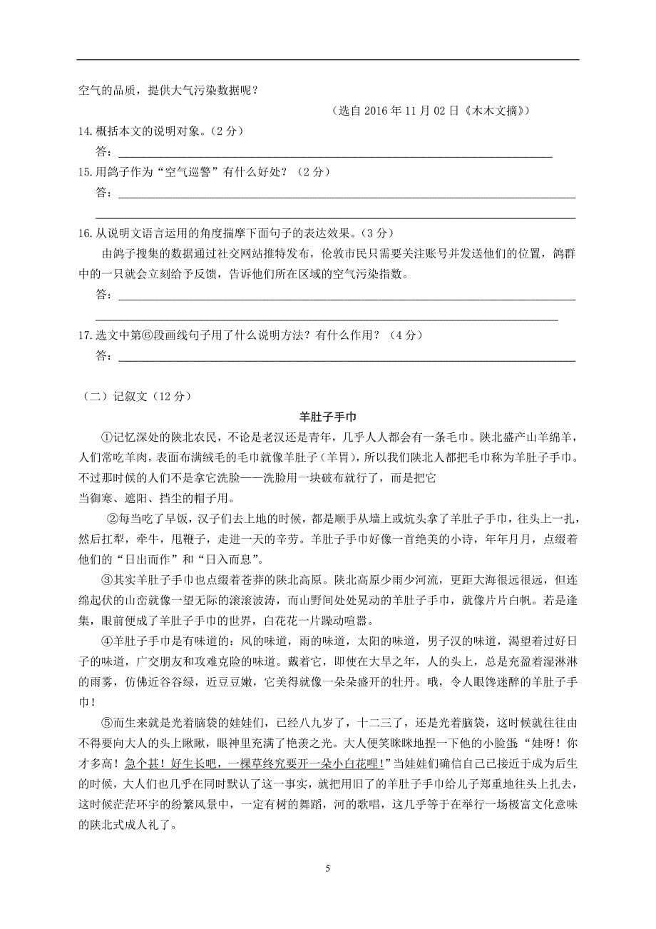 山东省临沂市平邑县阳光中学2017届九年级中考语文模拟试题七.doc_第5页