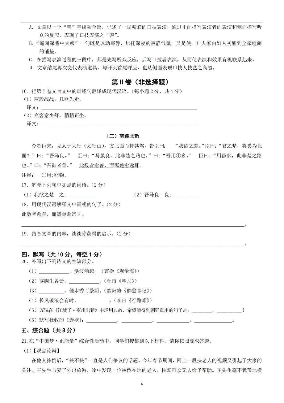 广西2017届九年级下学期第三次模拟考试语文试题.doc_第4页