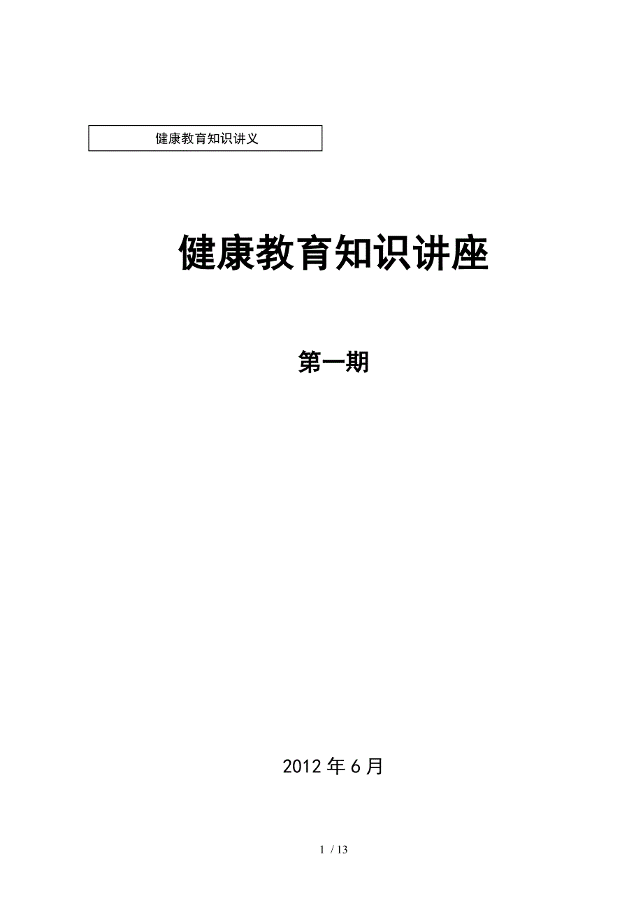 健康教育讲座——吸烟的危害_第1页