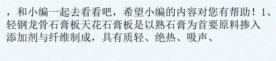 了解各种天花板吊顶种类找到最合适装修方案_第3页