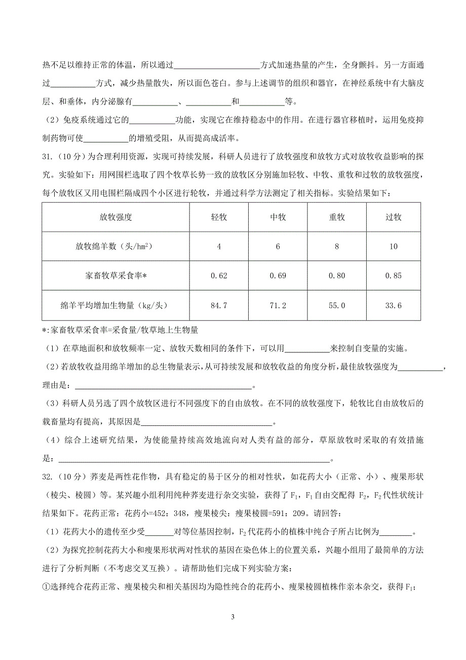 2018届高三第二次模拟考试理科综合生物试题.doc_第3页