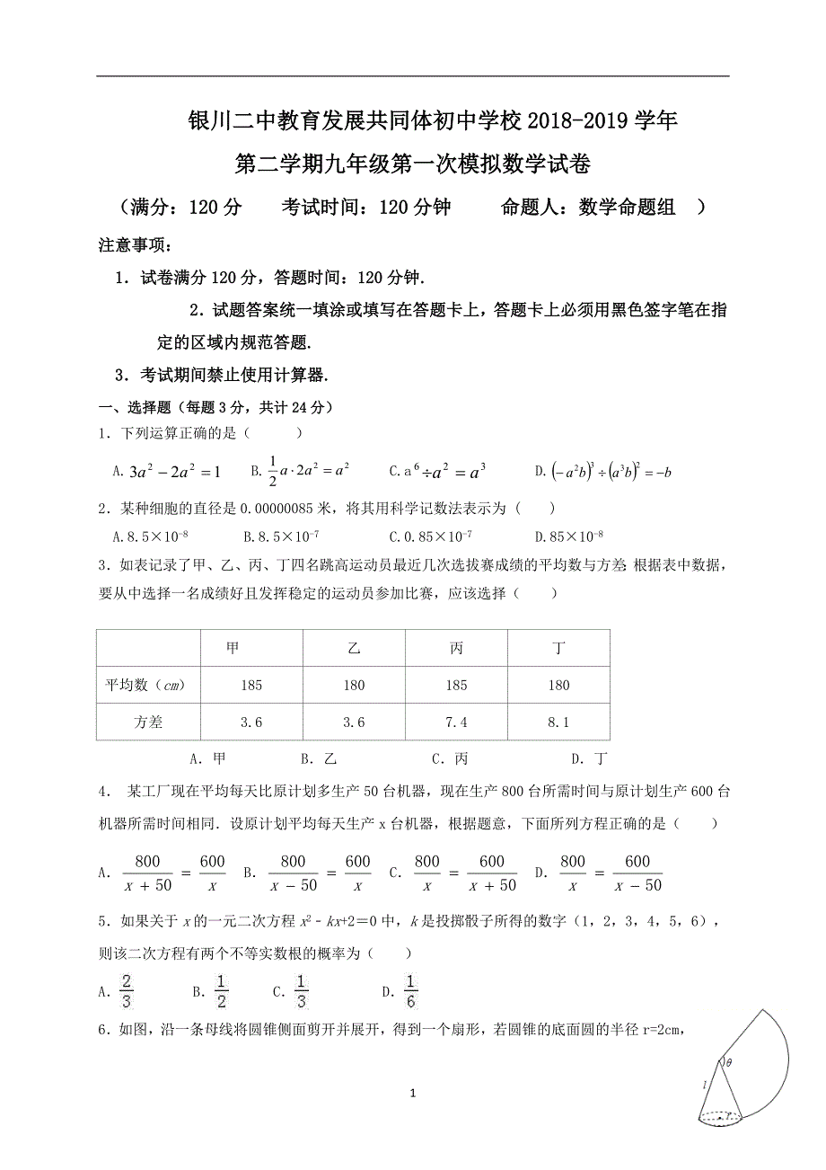 宁夏教育发展共同体初中学校2019届九年级下学期第一次模拟考试数学试题.doc_第1页