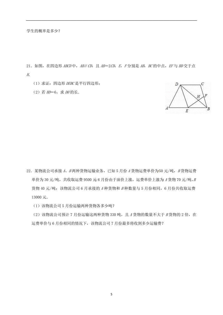 宁夏教育发展共同体初中学校2019届九年级下学期第一次模拟考试数学试题.doc_第5页