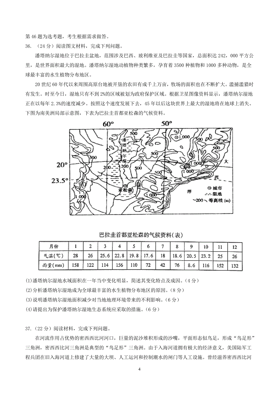 2017届高三下学期第二次模拟考试文综地理试题.doc_第4页