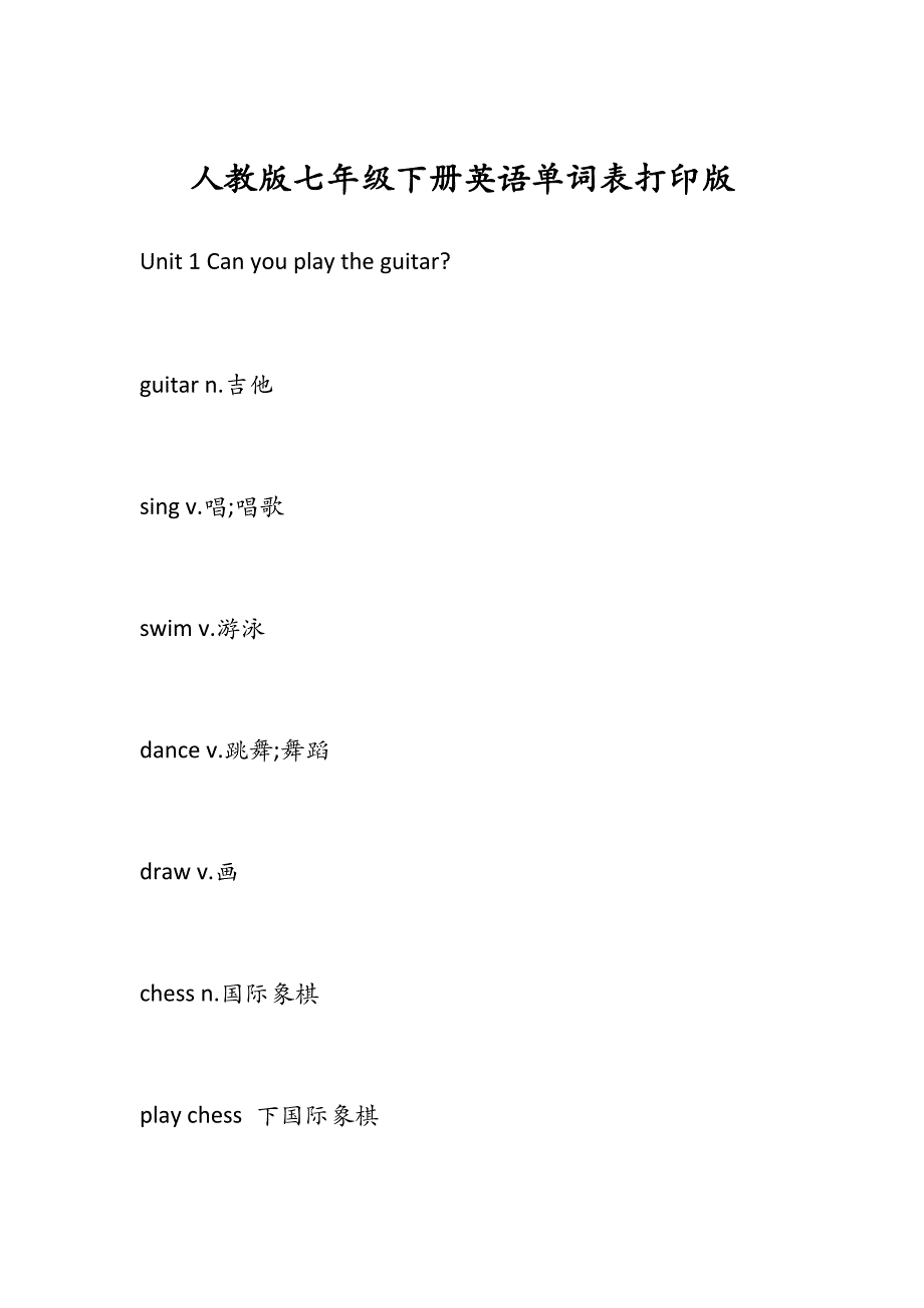 人教版七年级下册英语单词表打印版_第1页