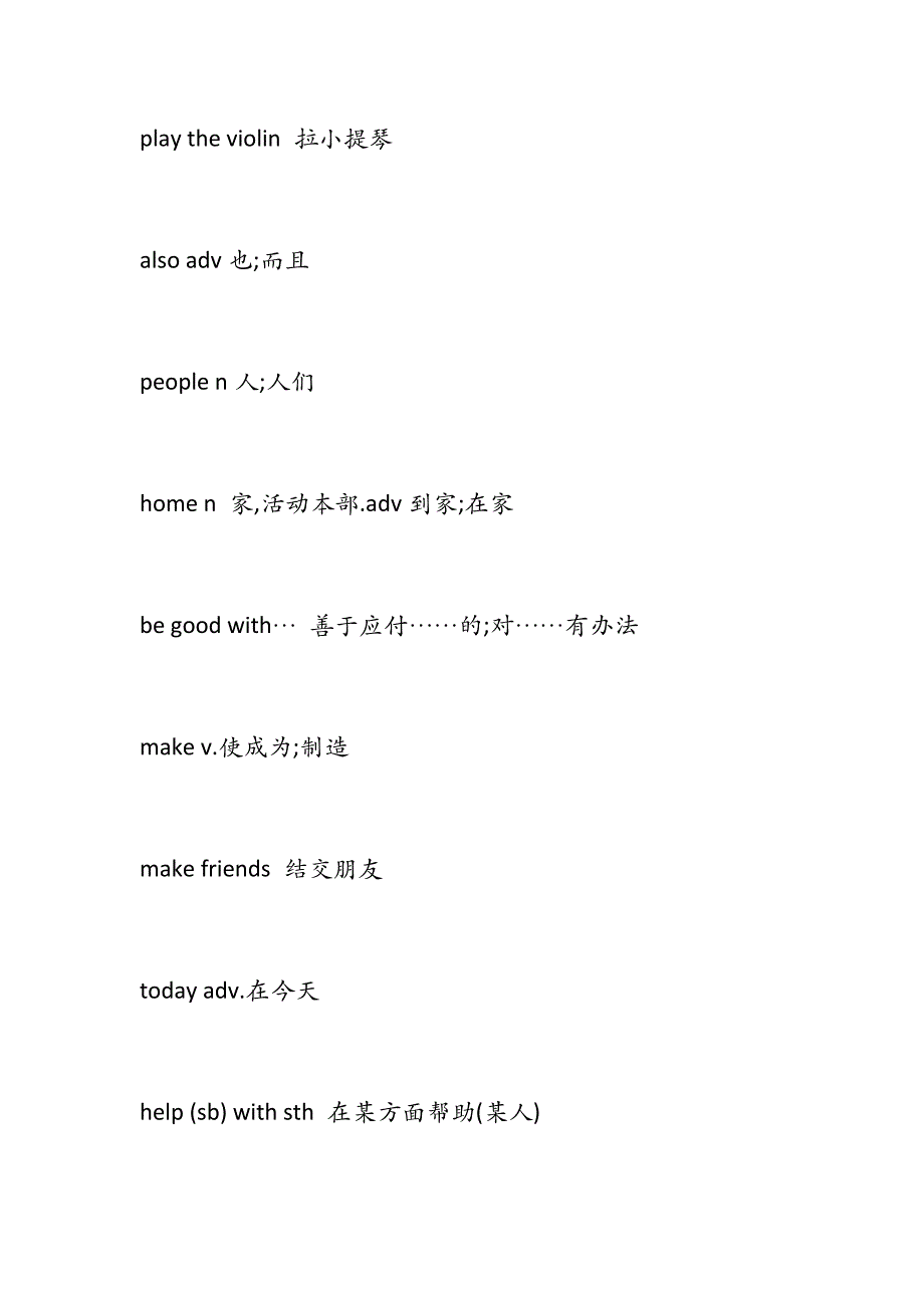 人教版七年级下册英语单词表打印版_第4页