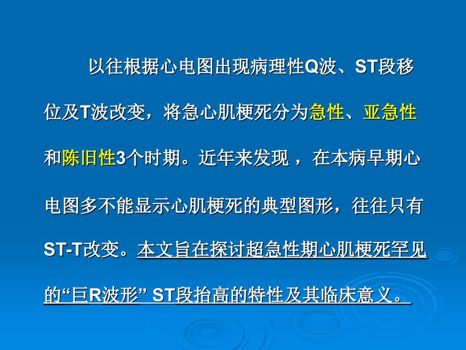 最新 巨R波形ST段抬高的特性及其临床意义_第2页