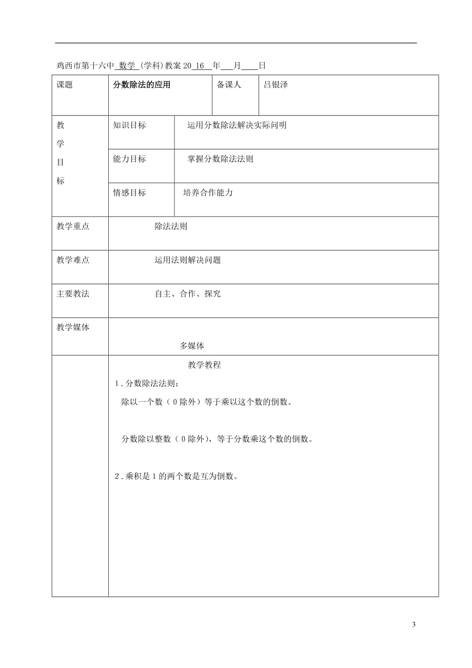 人教新课标六年级上册数学分数除法教案_第3页