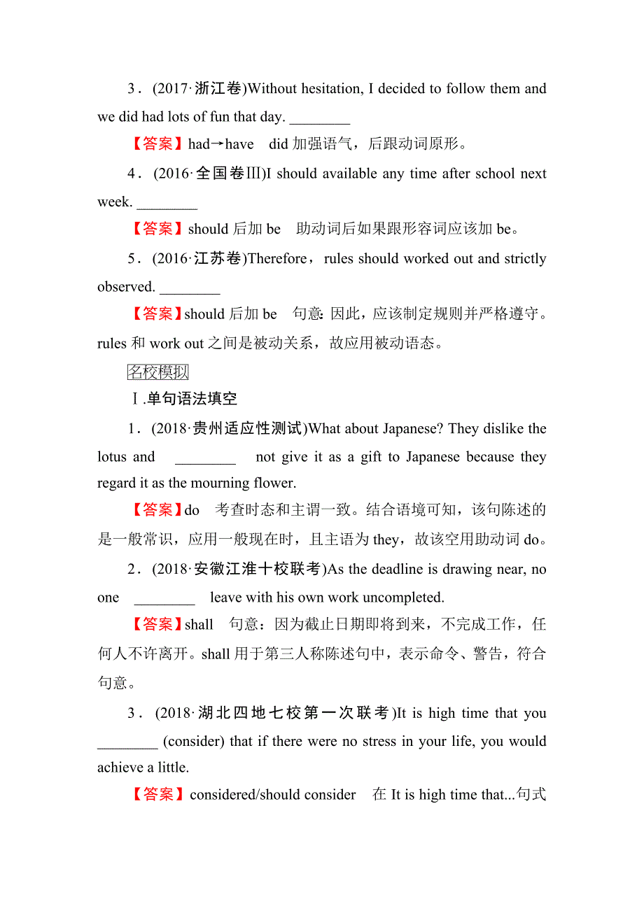 2019版高考英语一轮复习语法强化训练(七)　助动词、情态动词和虚拟语气（含最新模拟题）_第3页