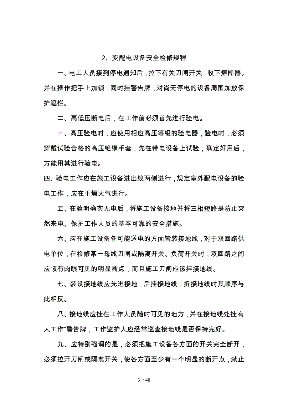 电站操作规程汇总_第3页