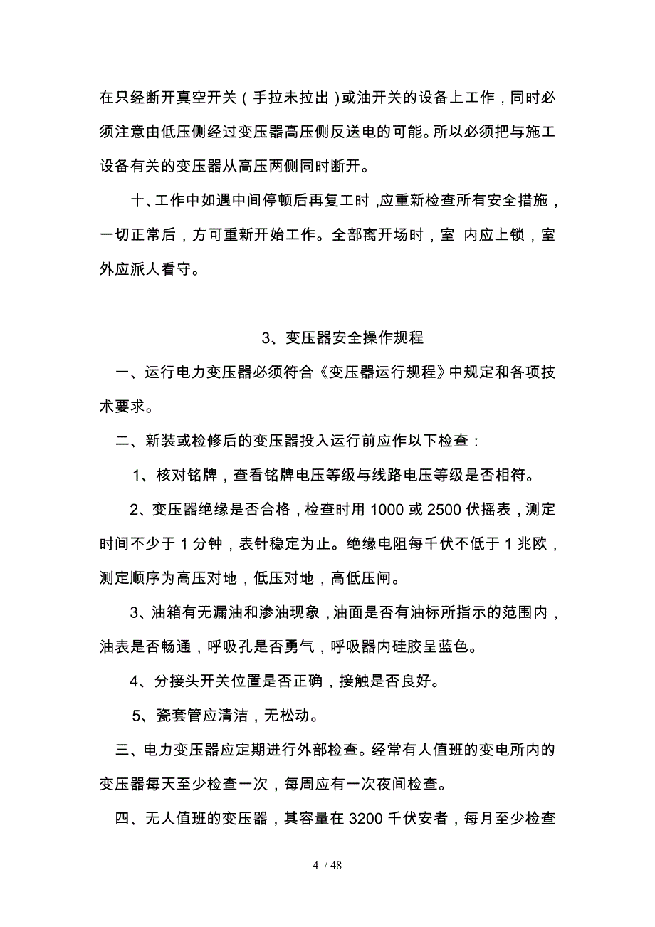 电站操作规程汇总_第4页